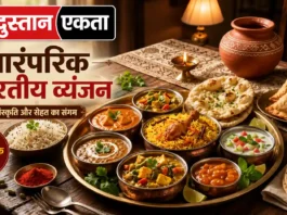 पारंपरिक भारतीय व्यंजन और इसकी विशेषता