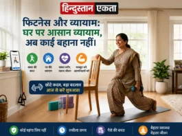 फिटनेस और व्यायाम: घर पर आसान व्यायाम