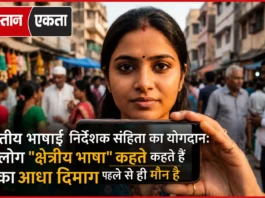 भारतीय भाषाई निर्देशक संहिता का योगदान