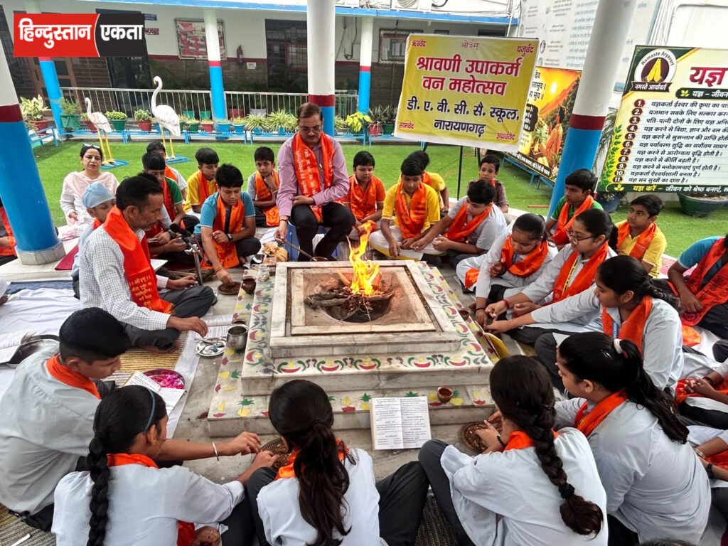 विद्यार्थियों ने यज्ञ में आहुति देकर वैदिक परंपरा के प्रति की आस्था व्यक्त