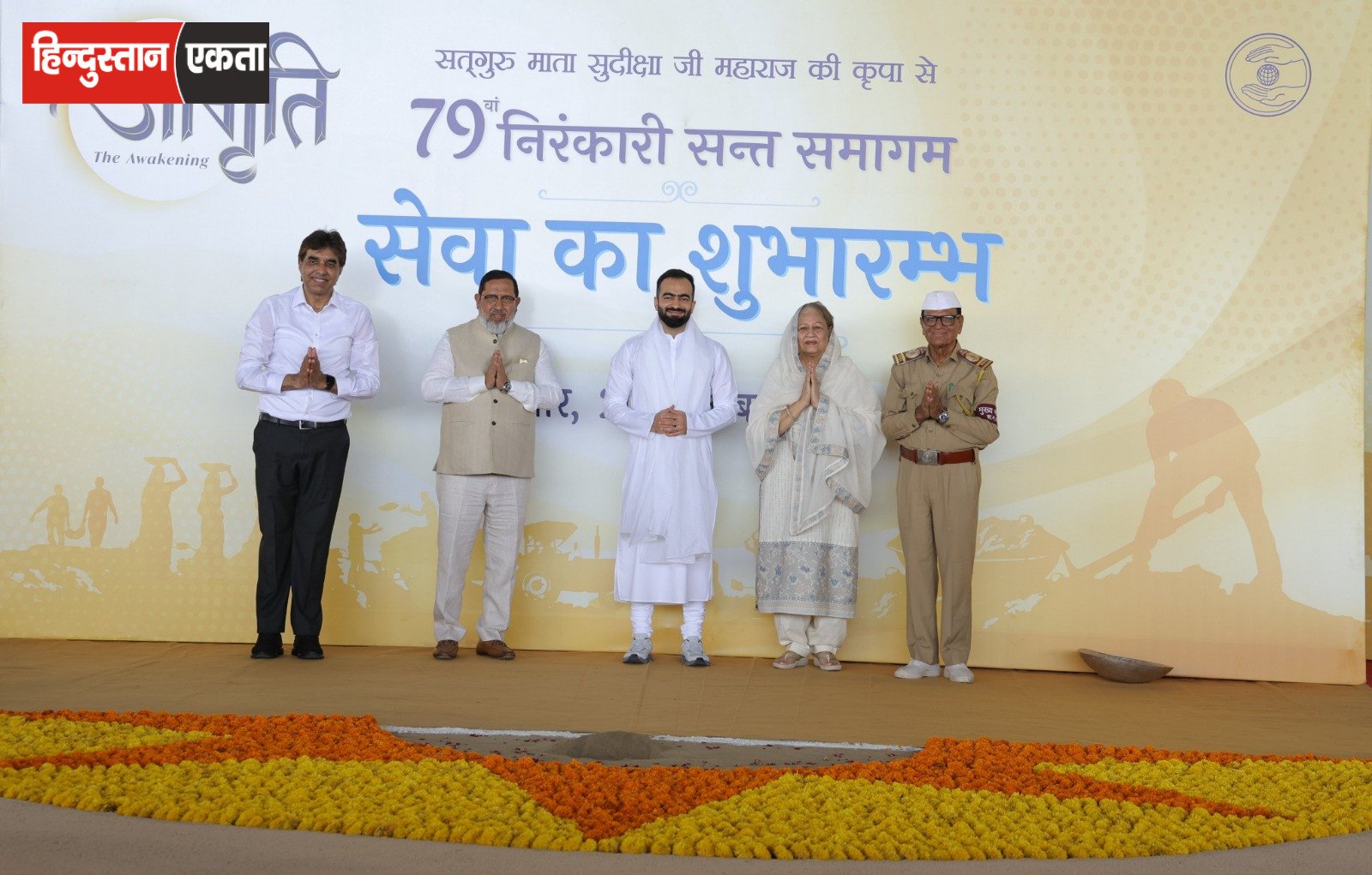79वें निरंकारी संत समागम की सेवाओं का शुभारंभ, ‘जागृति’ रहेगा इस वर्ष का संदेश
