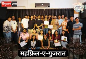 महफ़िल-ए-गुजरात में कलाकारों ने बांधा समां, 25 अक्टूबर को अगली महफ़िल