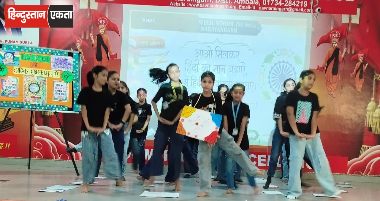 <span class="title-highlight-color">Hindi Diwas 2026:</span> डीएवी पब्लिक स्कूल में बच्चों ने गीत, नृत्य और लघु नाटिका से हिन्दी का बढ़ाया मान
